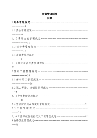 经营管理制度