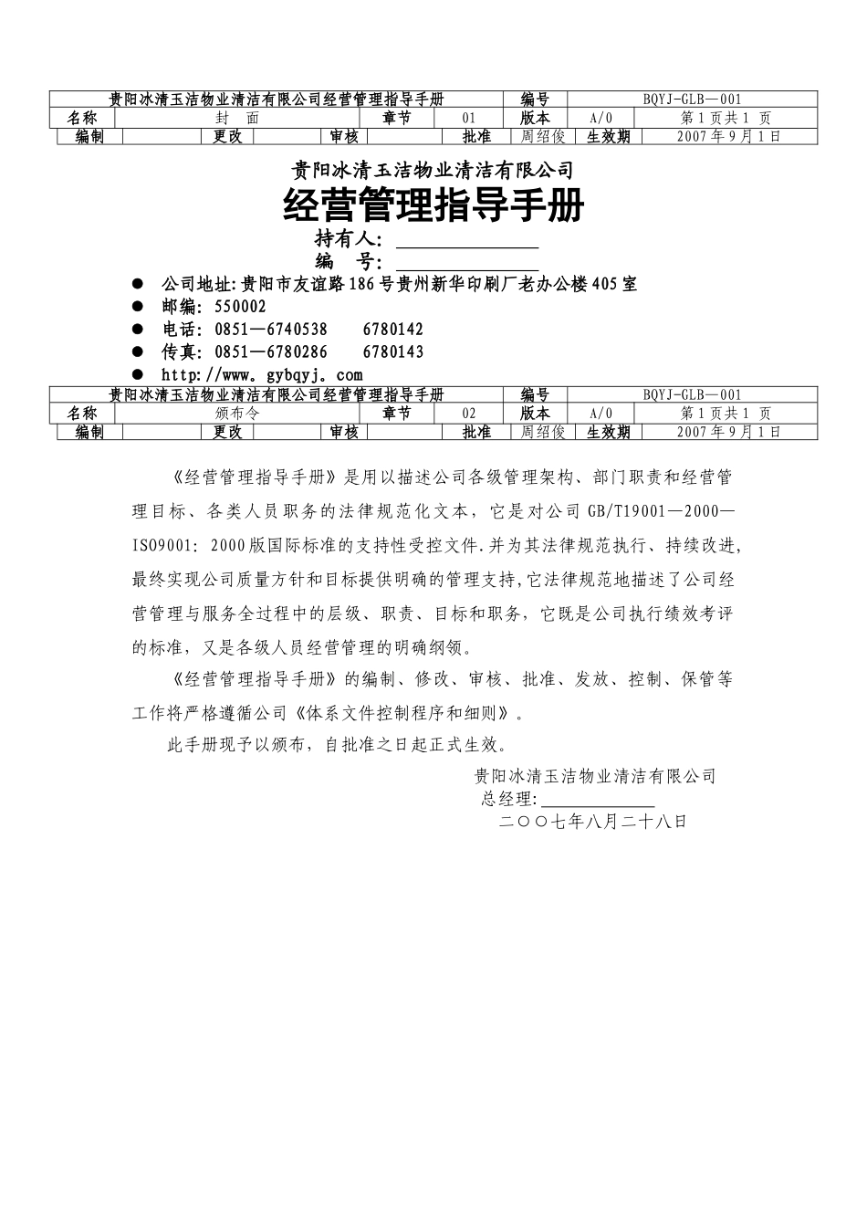经营管理指导手册2分析_第1页