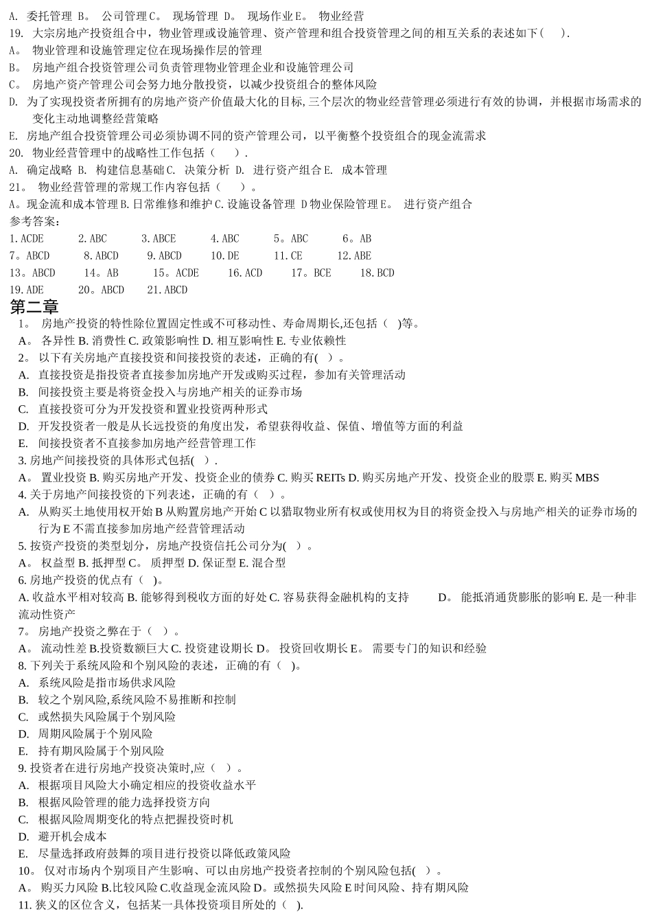 经营管理多选_第2页
