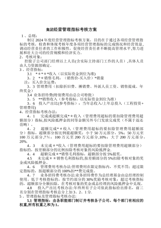 经营管理指标考核方案