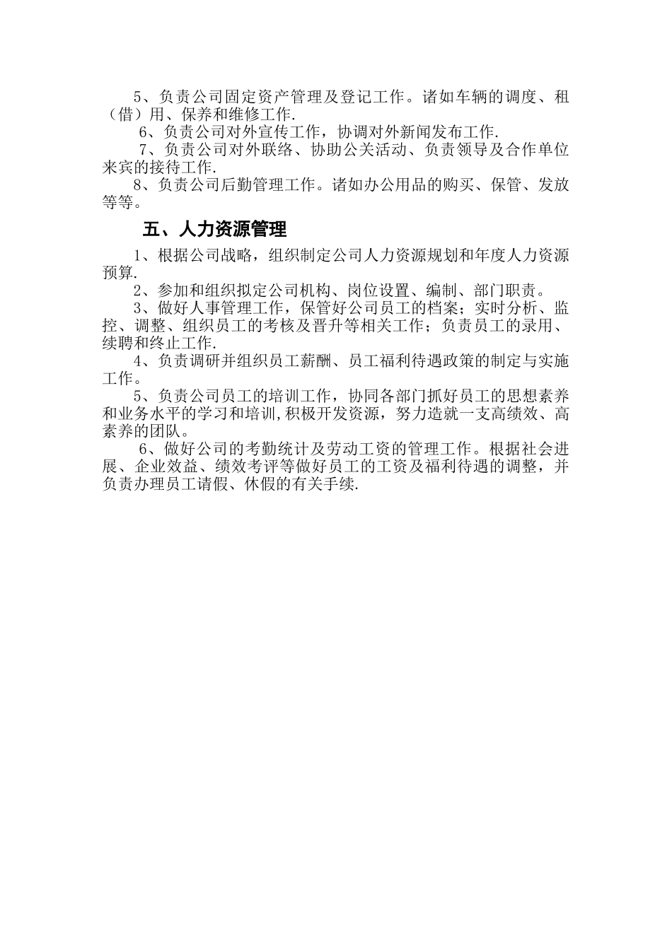 经营管理部的工作职责_第2页