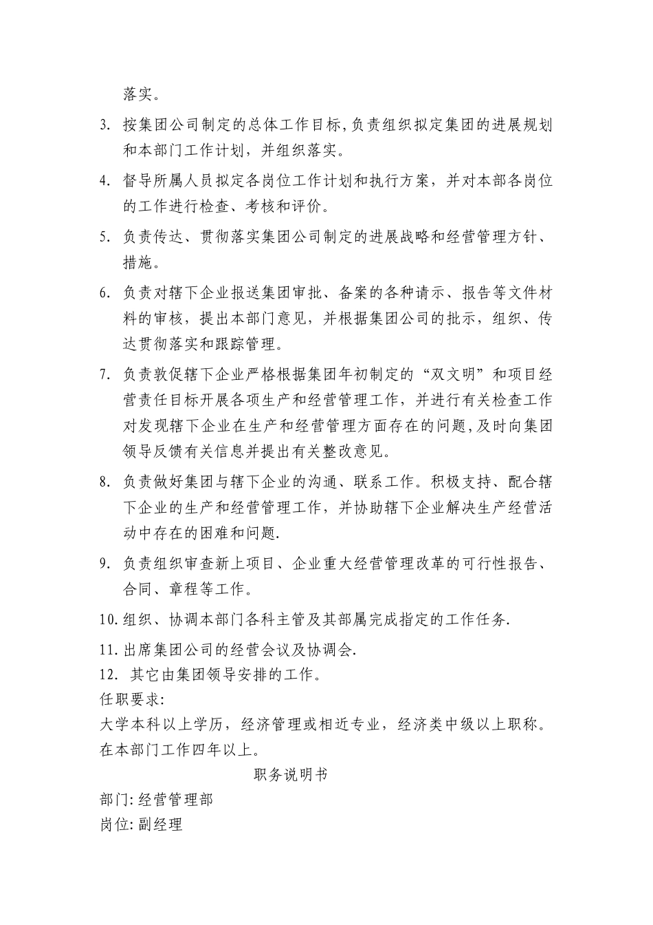 经营管理部职责及职务说明书_第2页