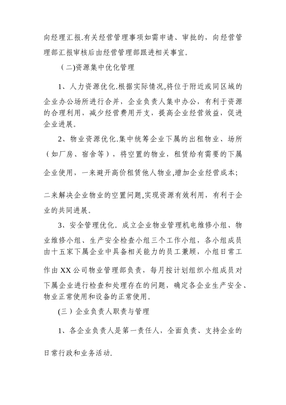 经营管理部管理制度_第2页