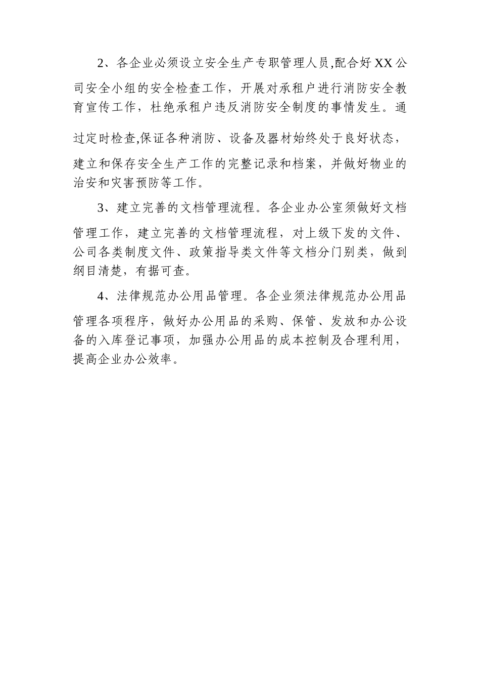 经营管理部管理制度_第3页