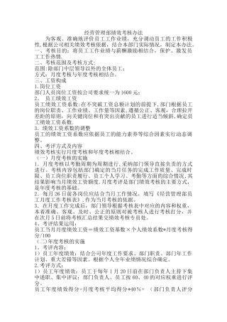 经营管理部绩效考核方案终