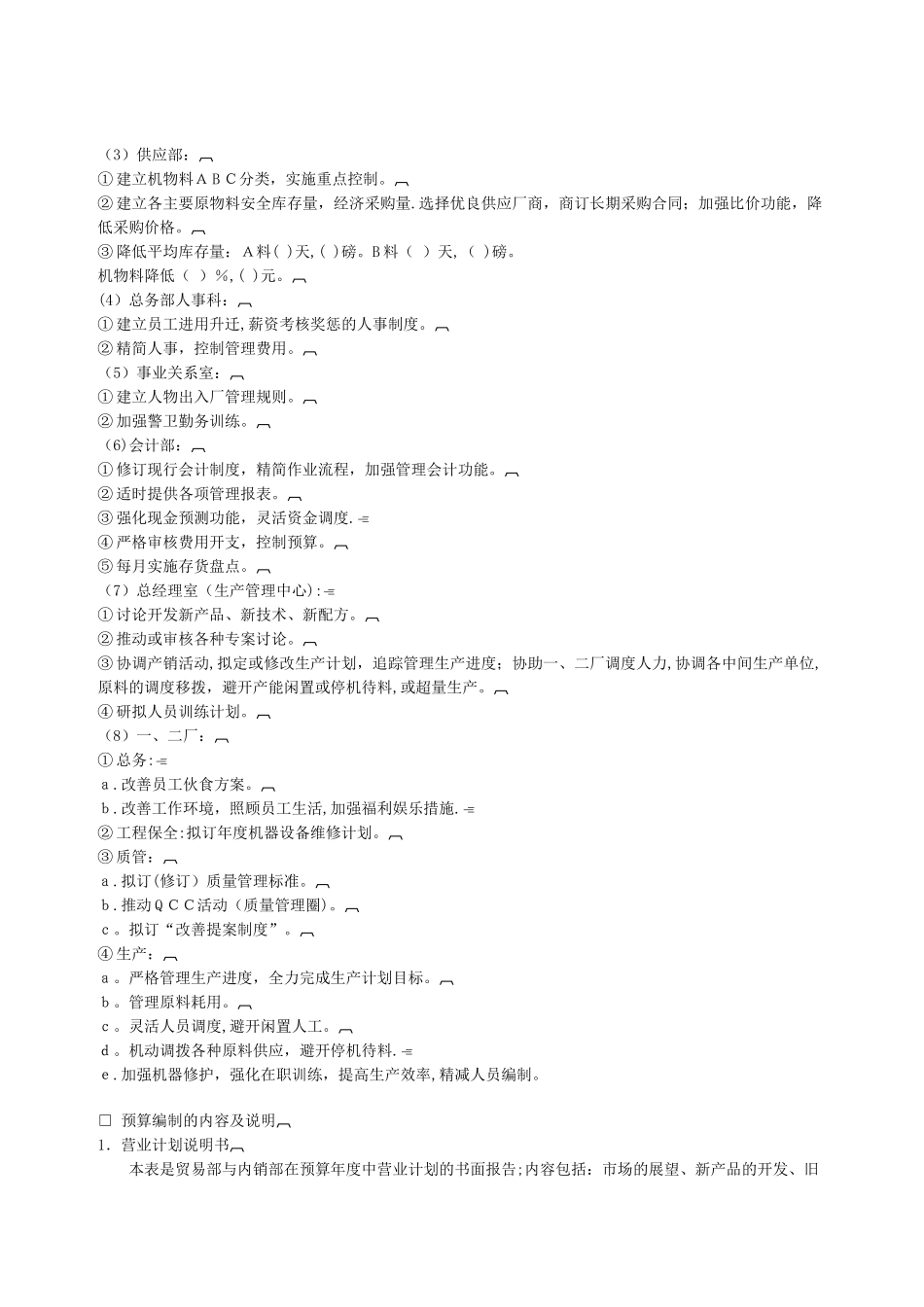 经营计划与资金管理制度_第2页