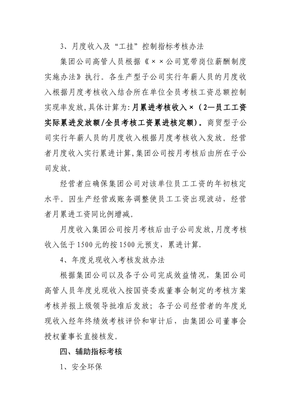 经营者年薪考核办法_第3页