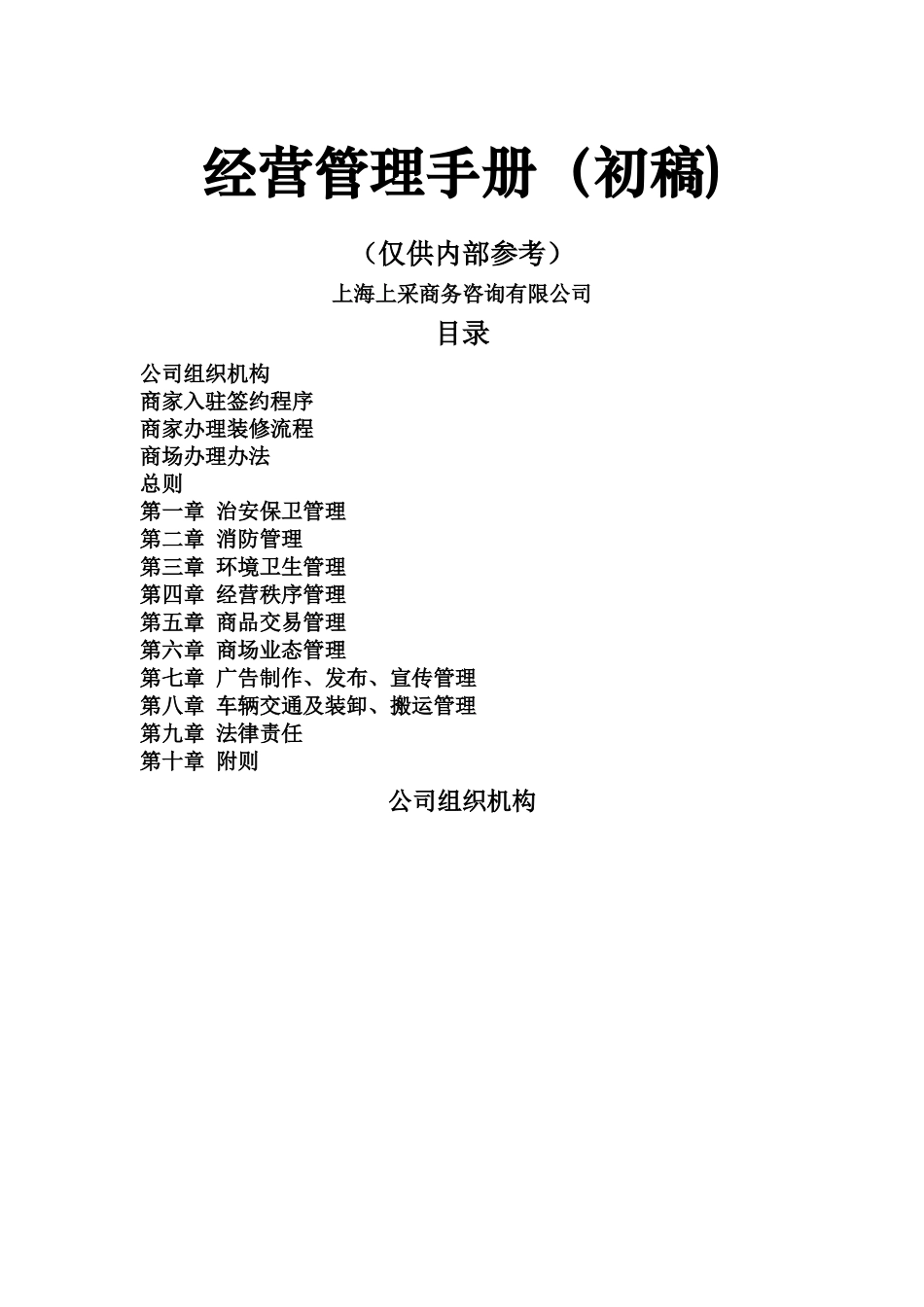 经营管理手册_第1页