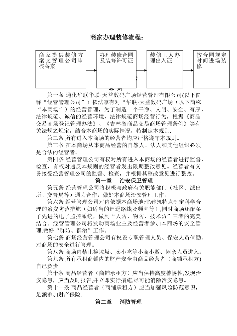 经营管理手册_第3页