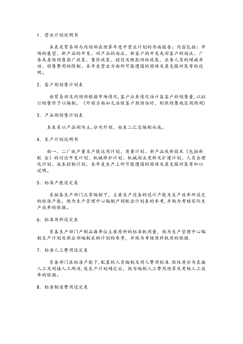 经营计划与预算制度_第3页