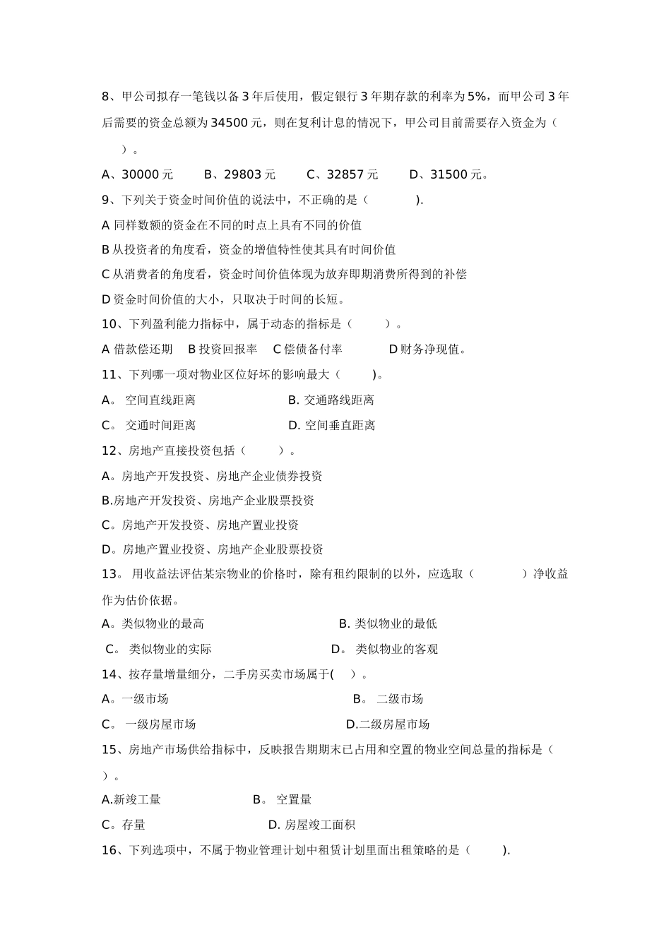 经营管理模拟题_第2页