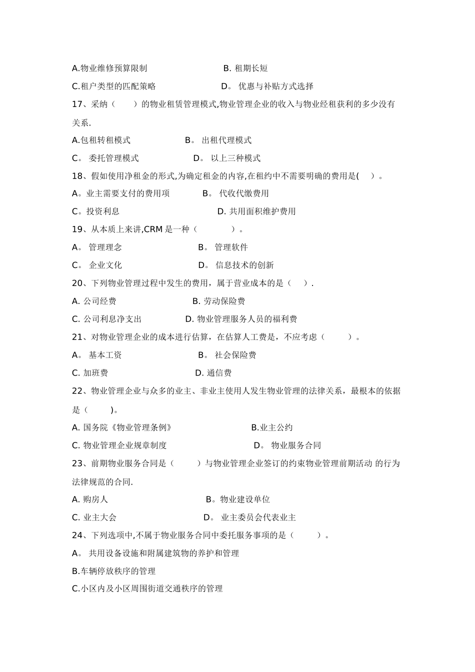 经营管理模拟题_第3页