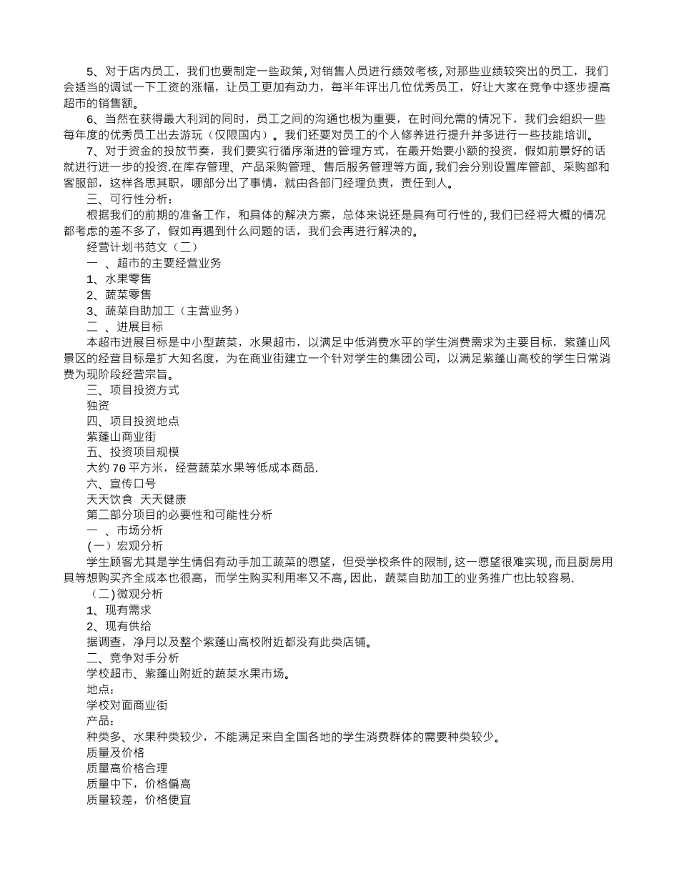 经营计划书范文_第2页