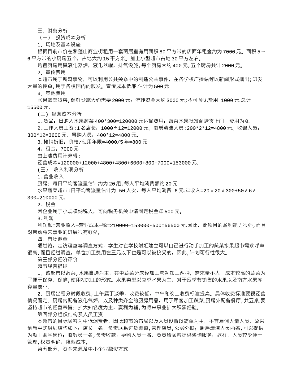 经营计划书范文_第3页