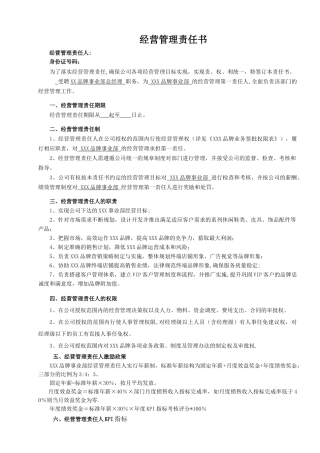 经营管理责任书