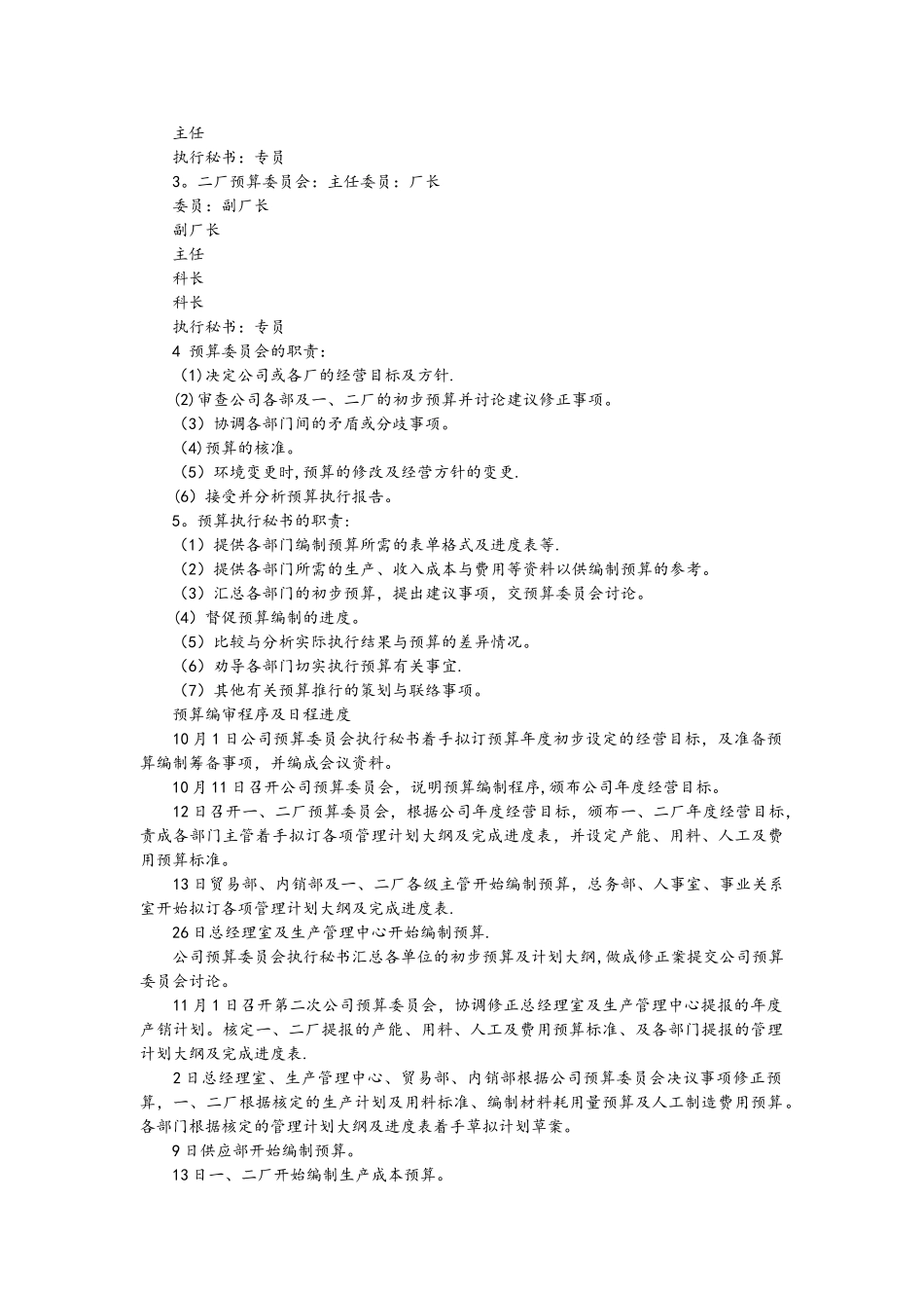 经营计划与预算制度计划书1_第3页