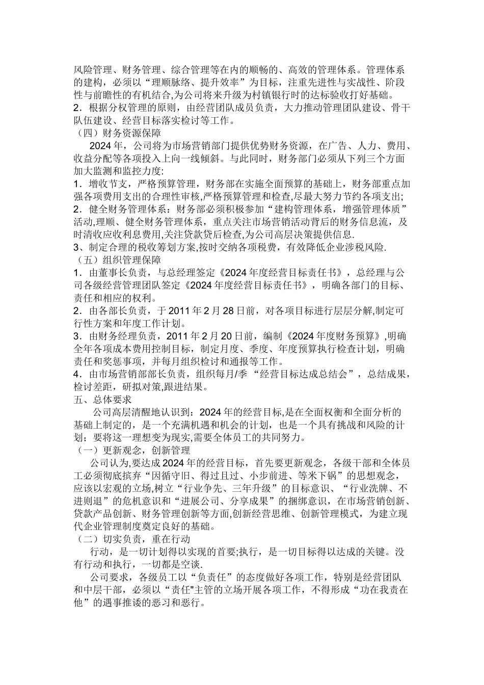 经营计划书范本_第3页