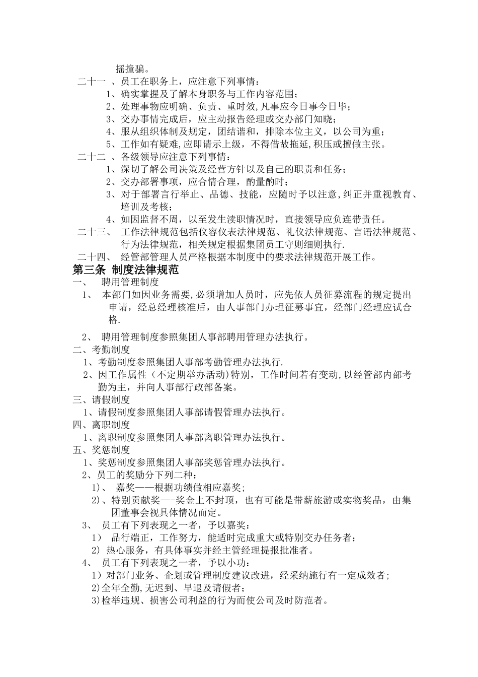 经营管理部规章制度_第2页