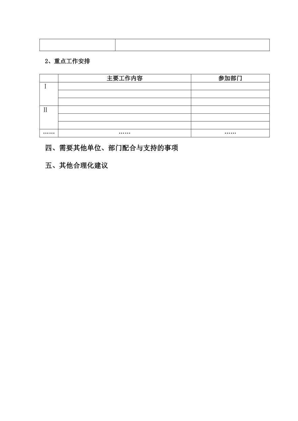 经营计划执行情况分析报告_第3页