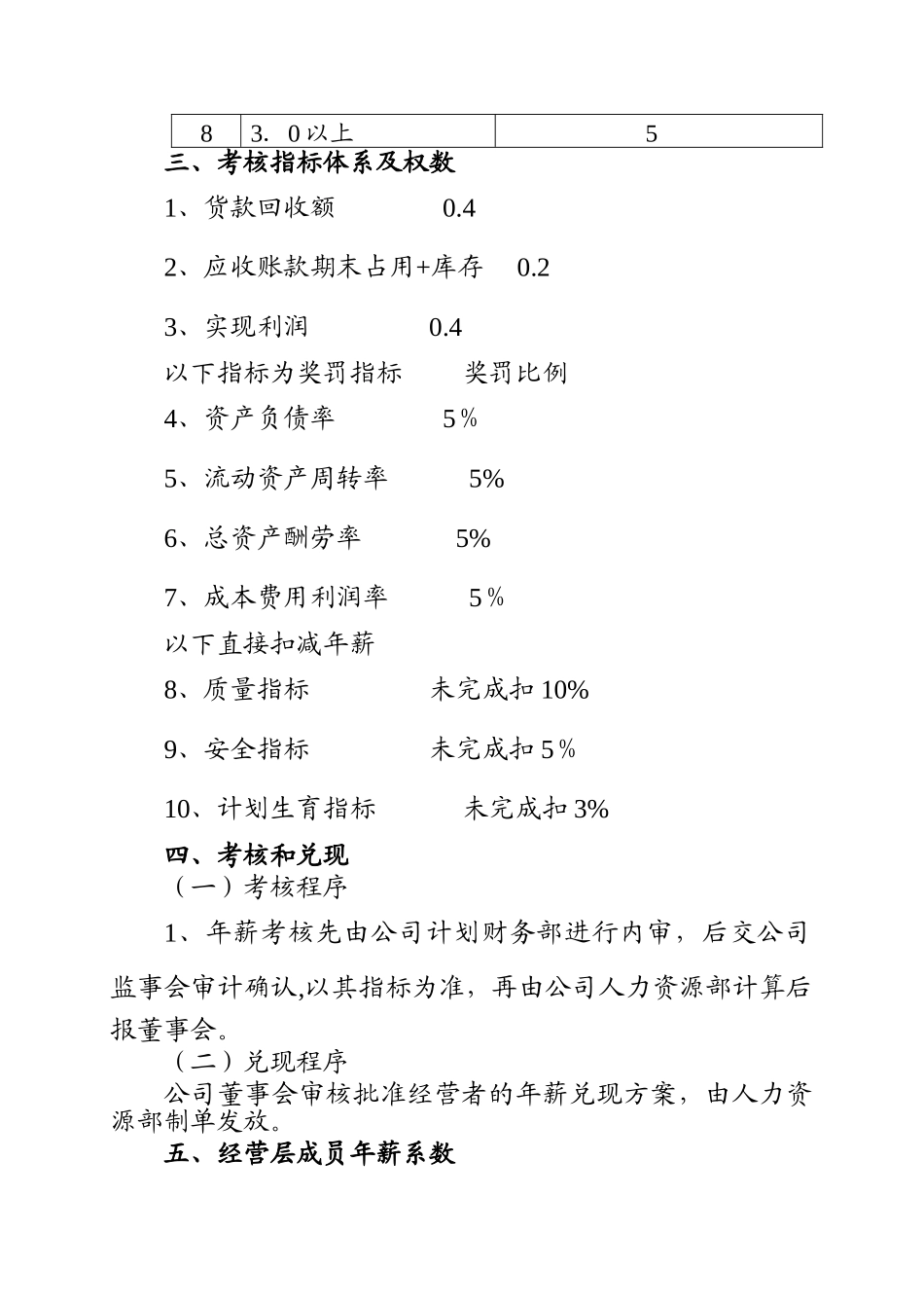 经营者年薪考核兑现办法_第2页