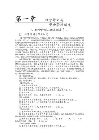 经营计划与预算制度(1)