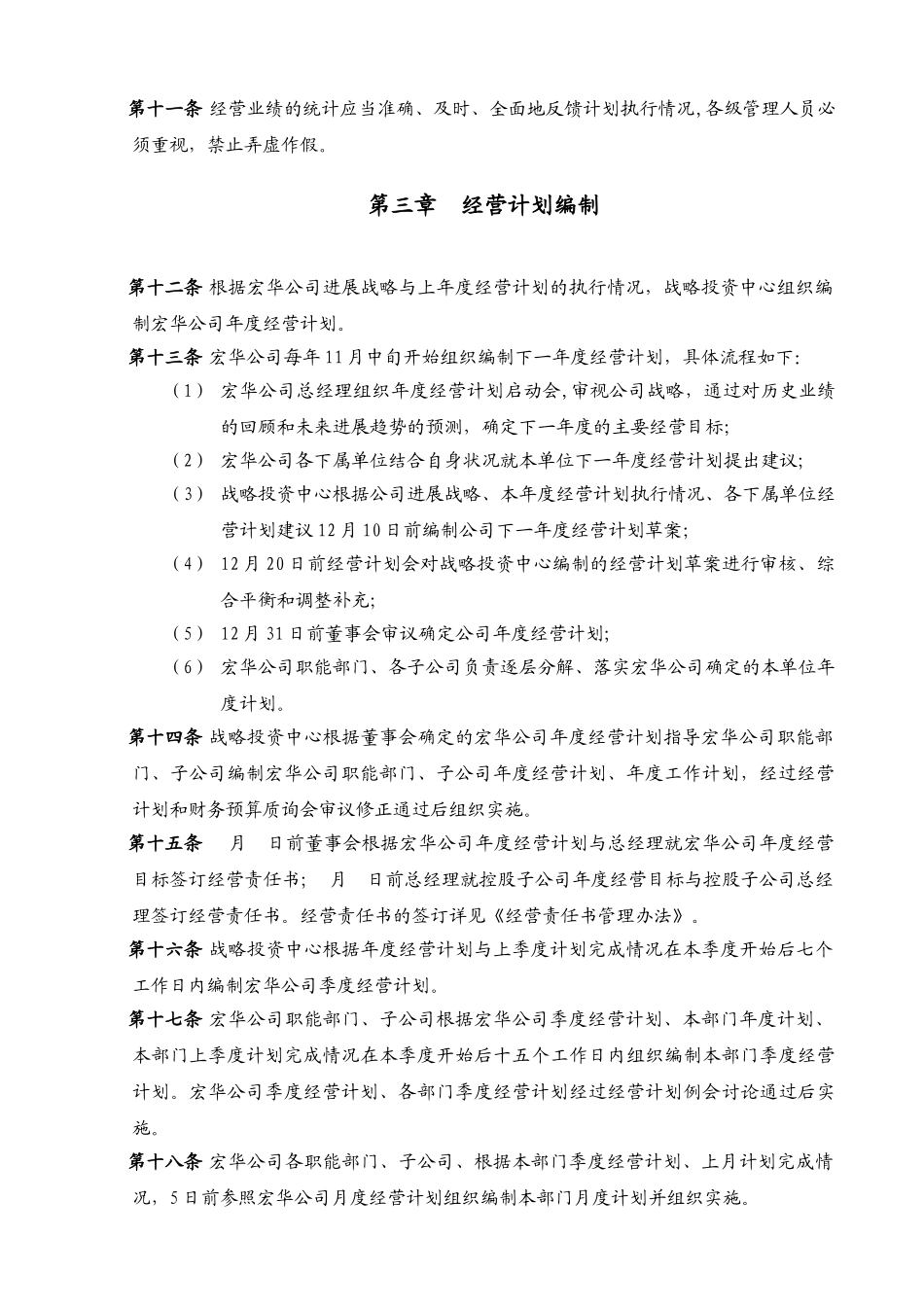 经营计划管理制度_第2页