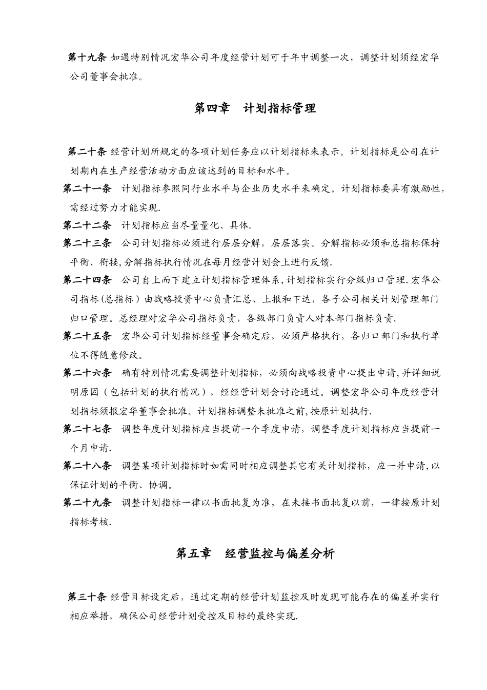 经营计划管理制度_第3页