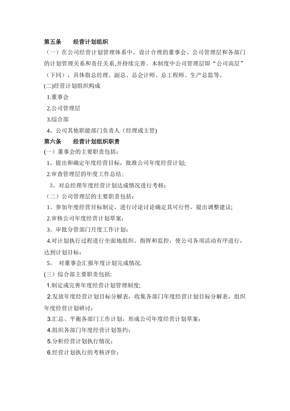 经营计划管理制度_第2页