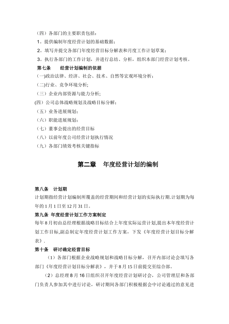 经营计划管理制度_第3页