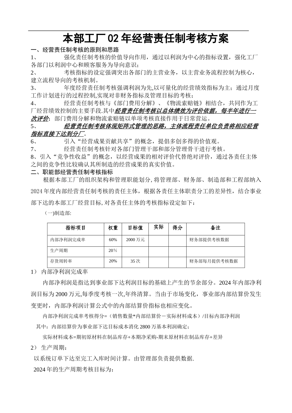 经营责任制考核方案_第1页