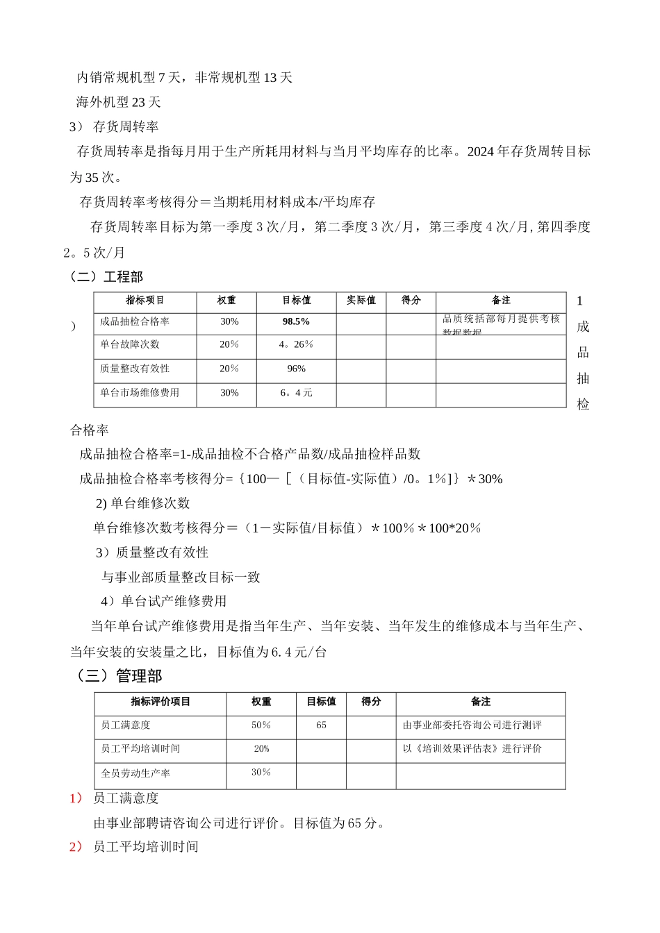 经营责任制考核方案_第2页