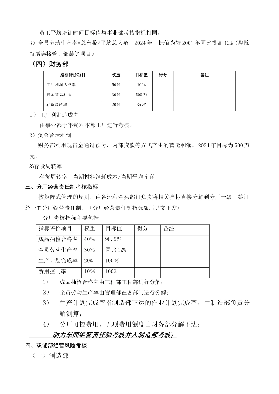 经营责任制考核方案_第3页