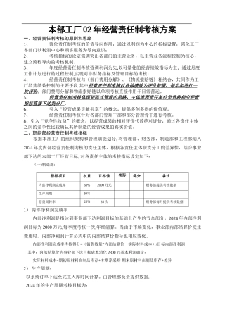 经营责任制考核方案