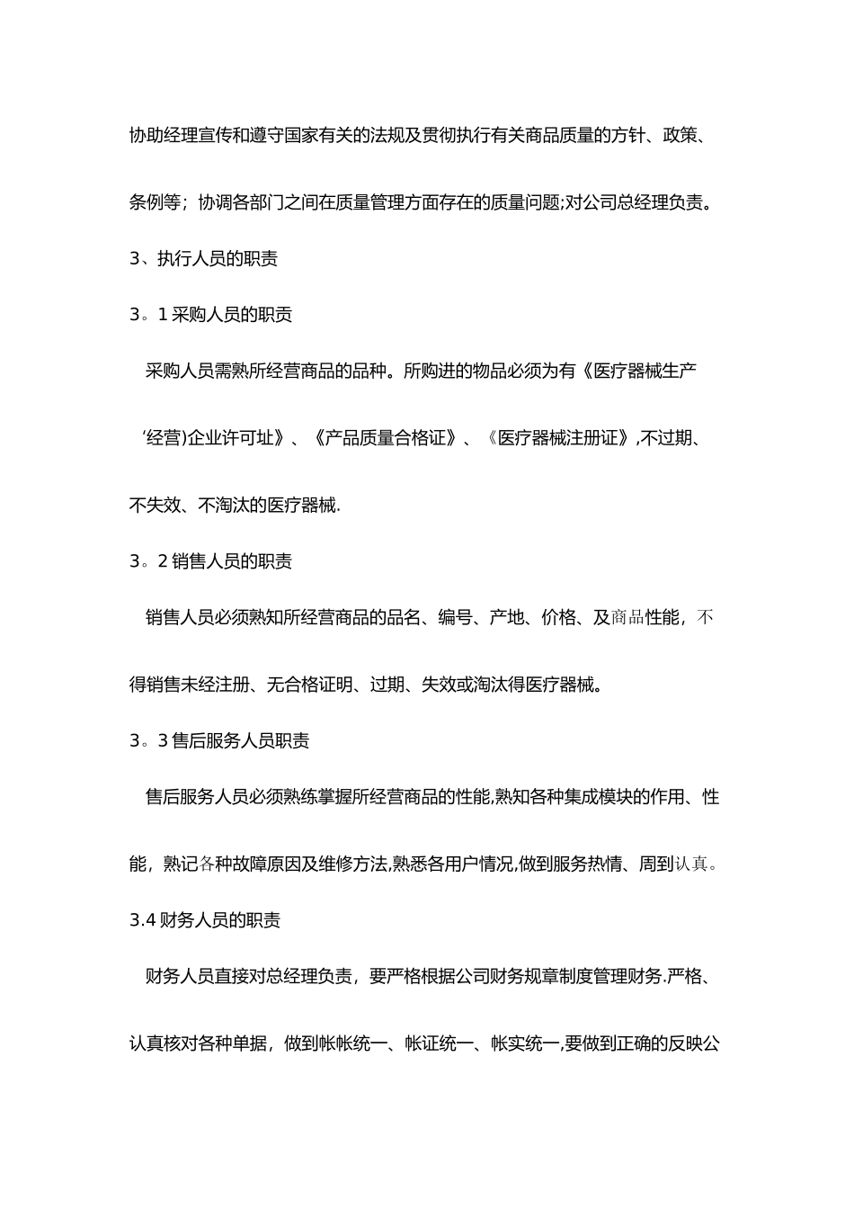 经营质量管理制度、工作程序_第3页