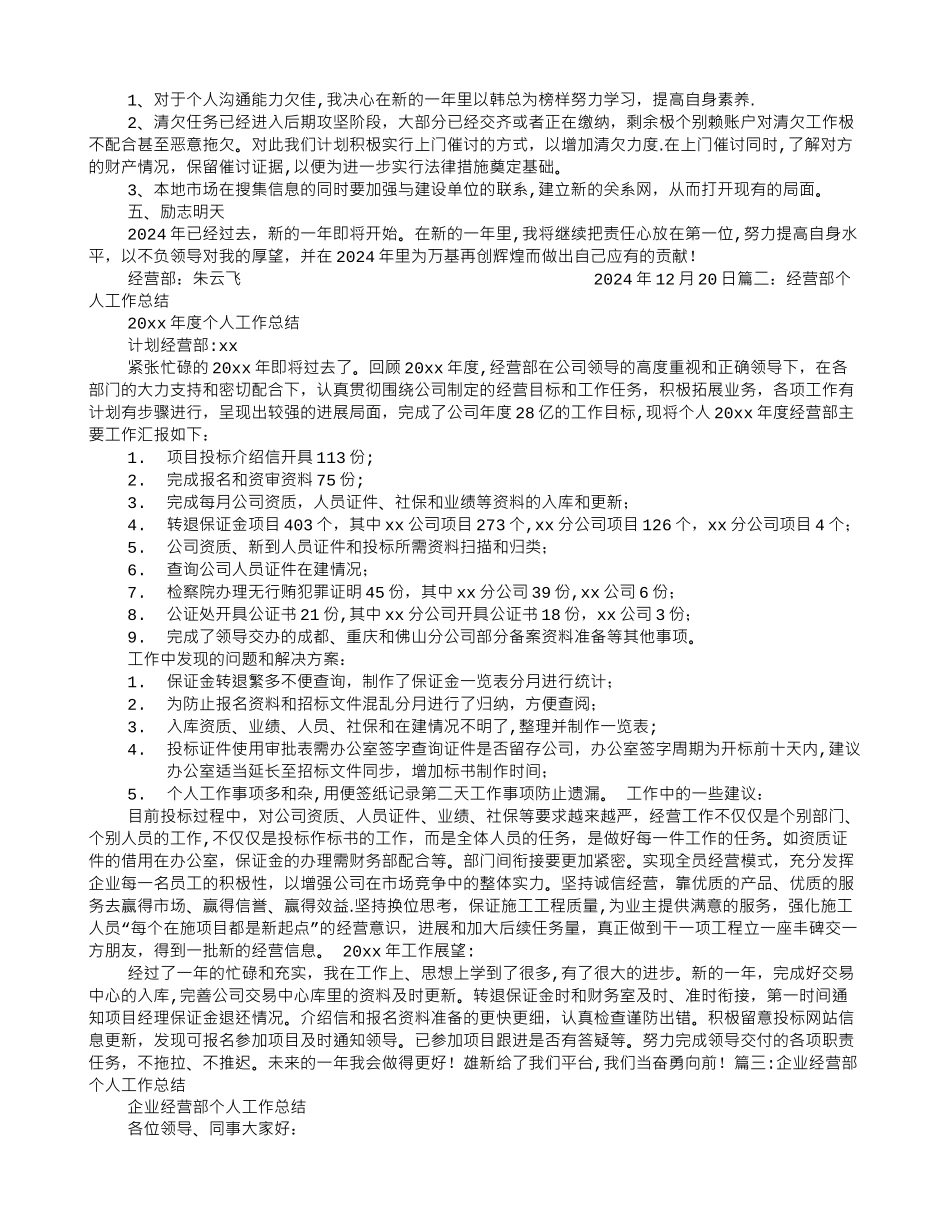 经营部个人工作总结_第2页