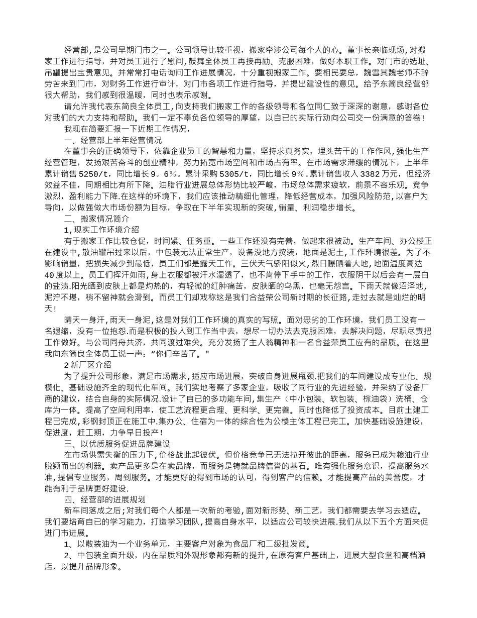 经营部个人工作总结_第3页