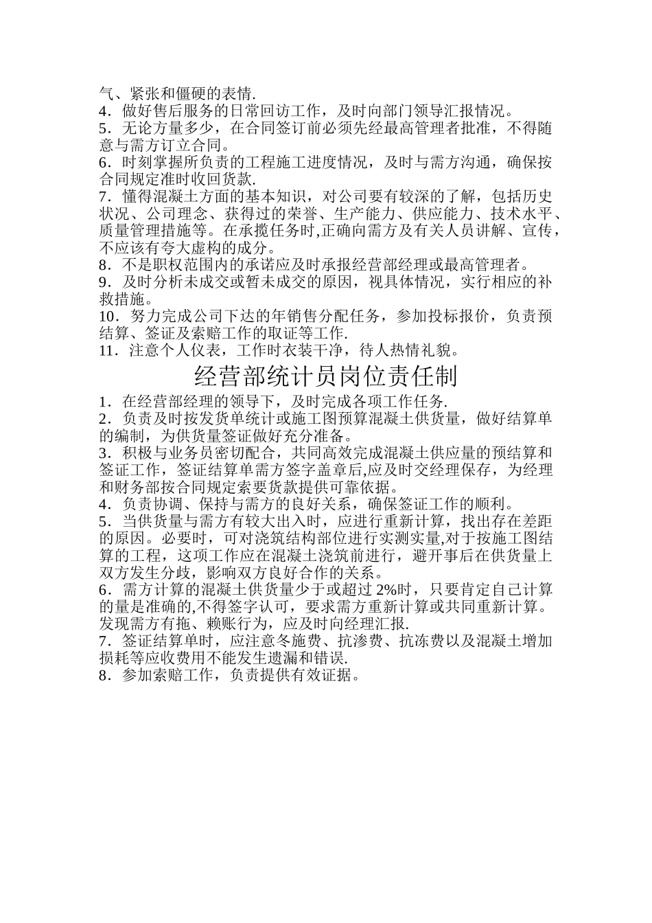 经营部岗位职责_第2页