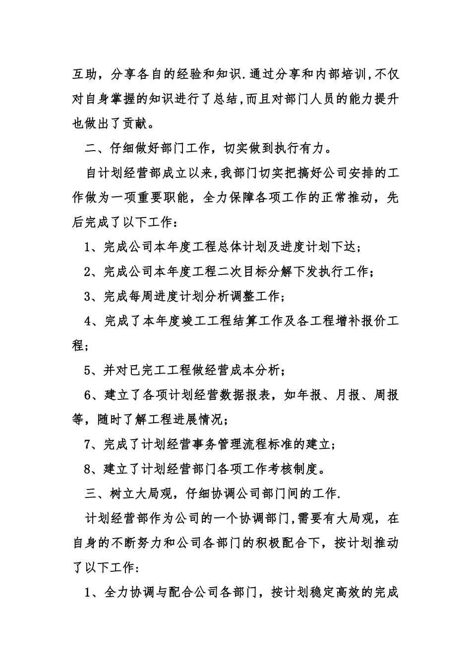 经营部个人年终工作总结_第2页