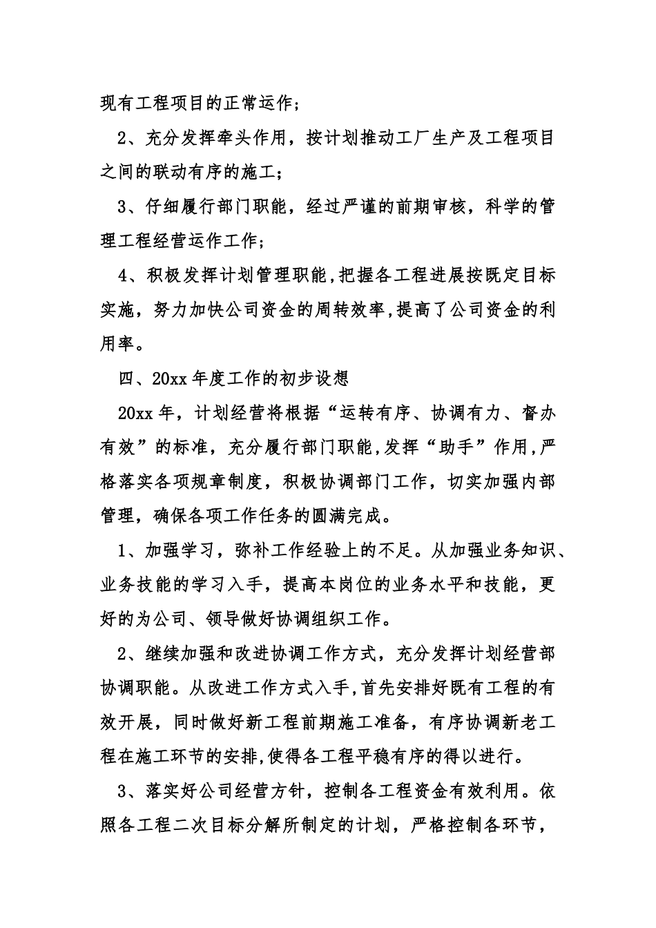 经营部个人年终工作总结_第3页