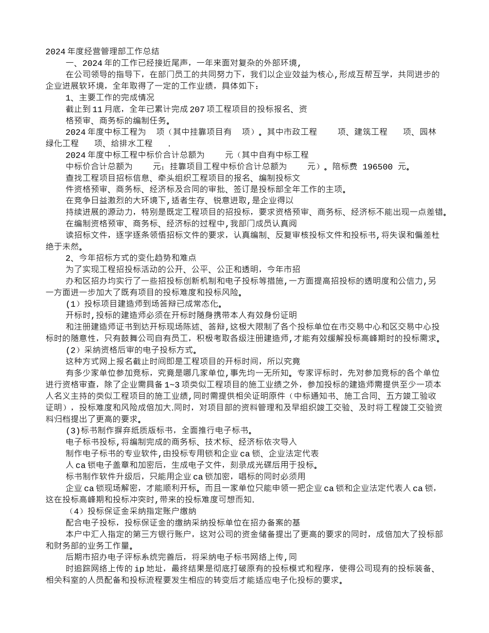 经营部工作总结_第1页