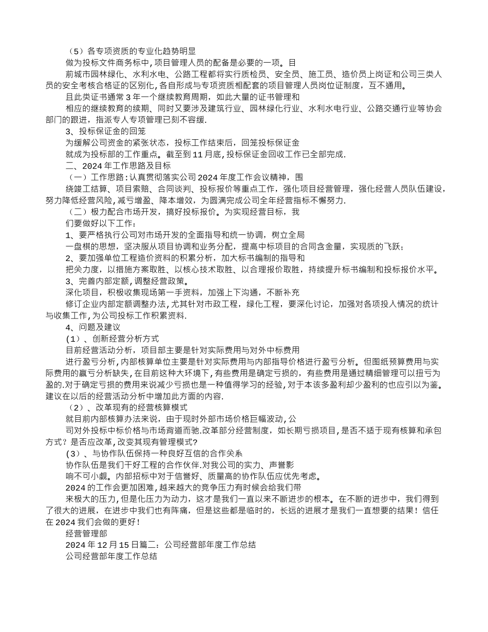 经营部工作总结_第2页