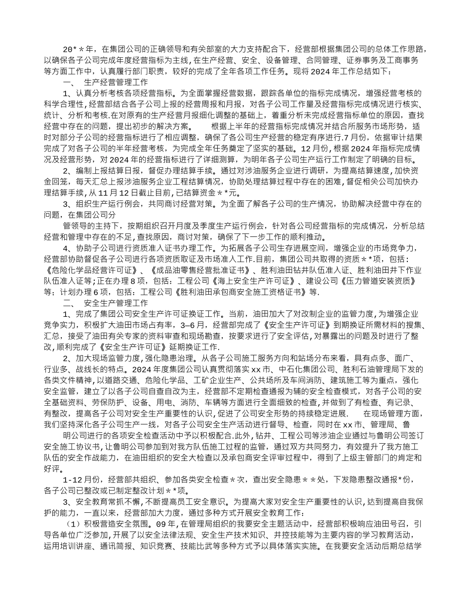 经营部工作总结_第3页