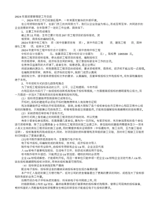 经营部工作总结