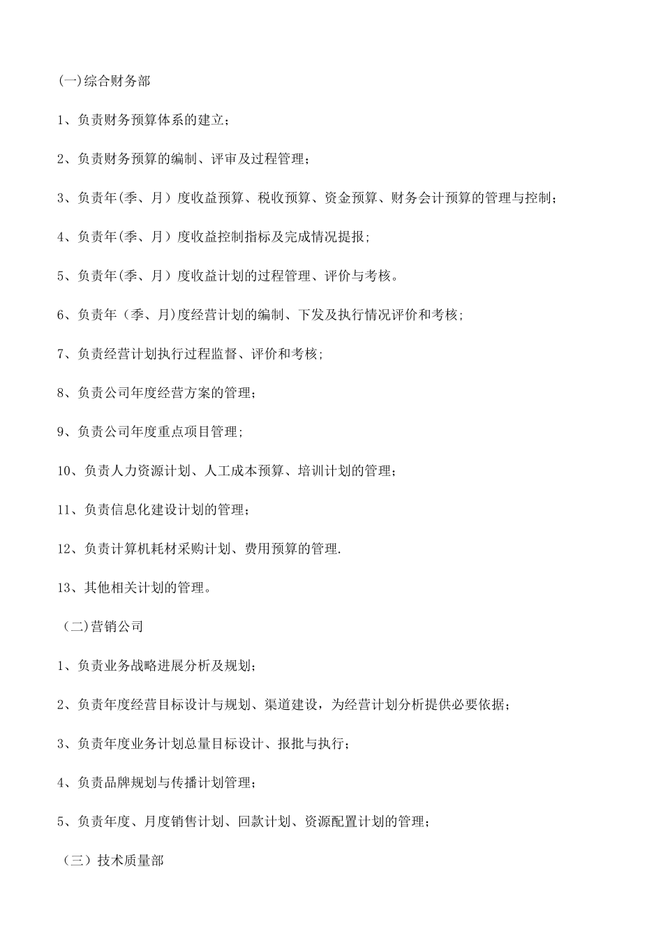 经营计划管理办法_第3页