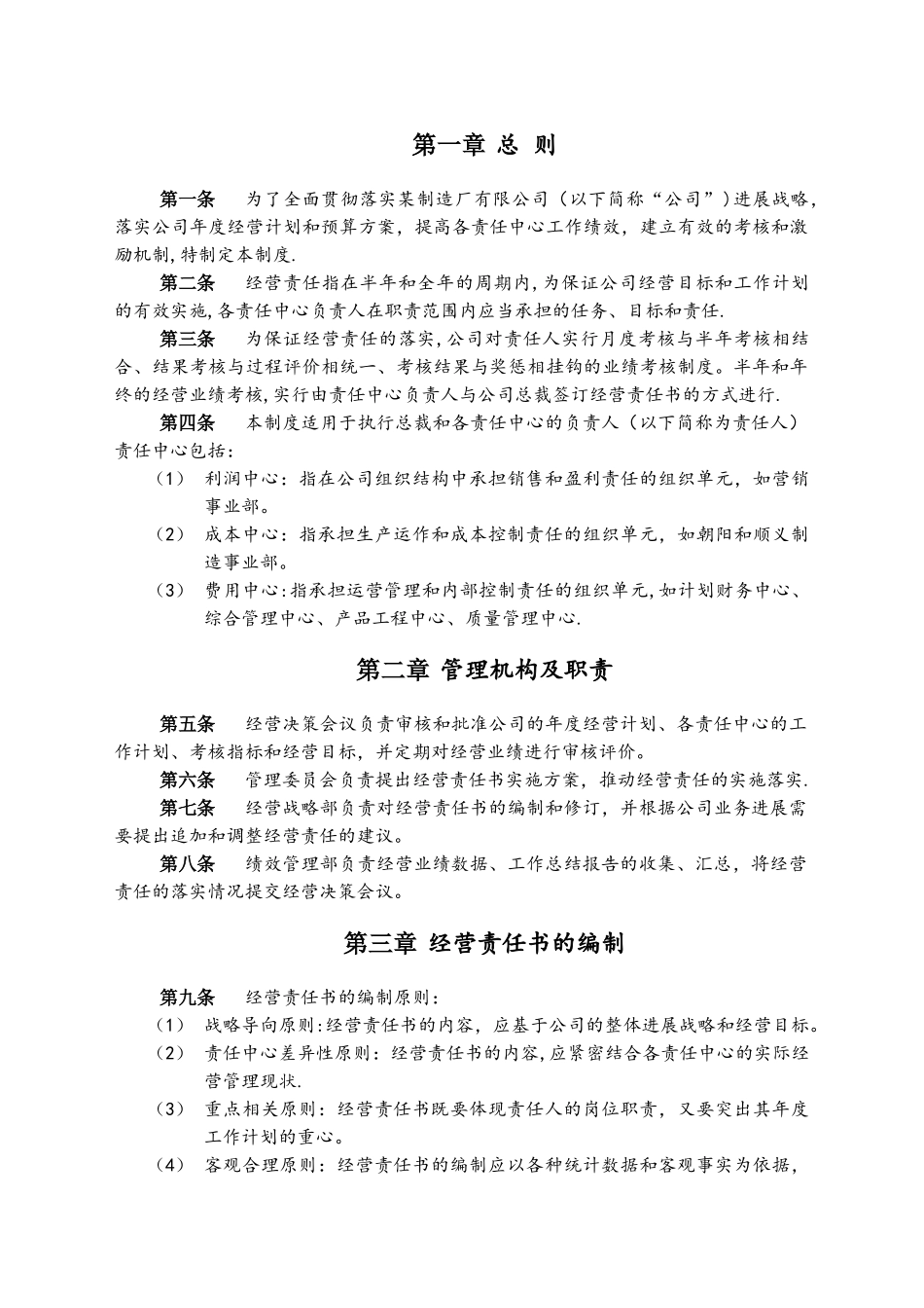 经营责任制度_第2页