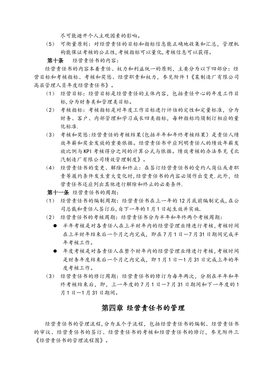 经营责任制度_第3页