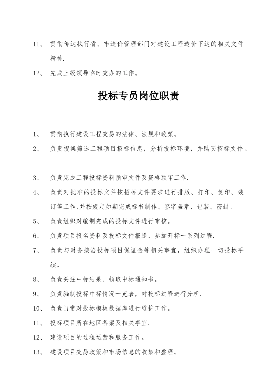 经营部岗位职责_第3页