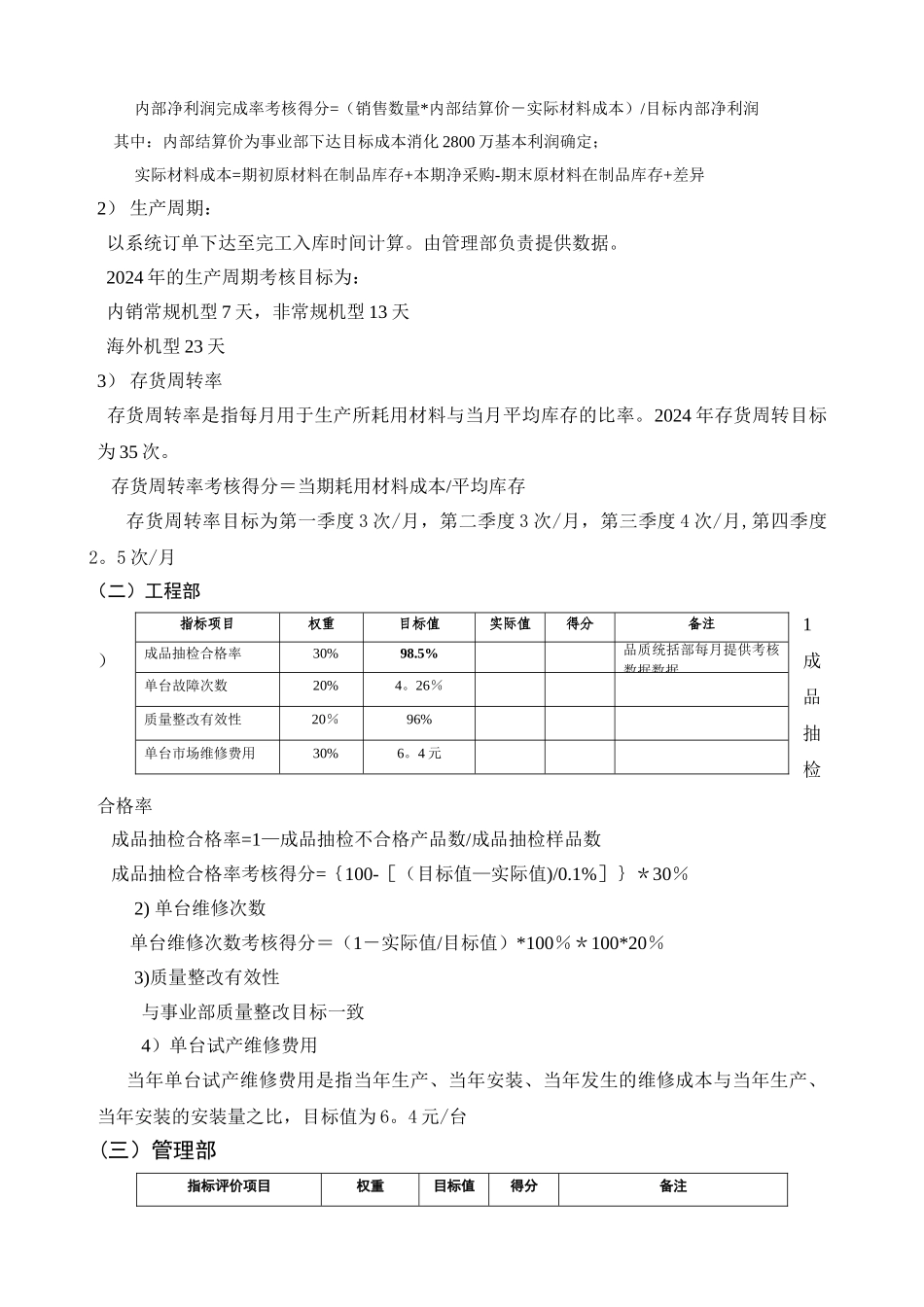 经营责任制考核方案讲解_第2页