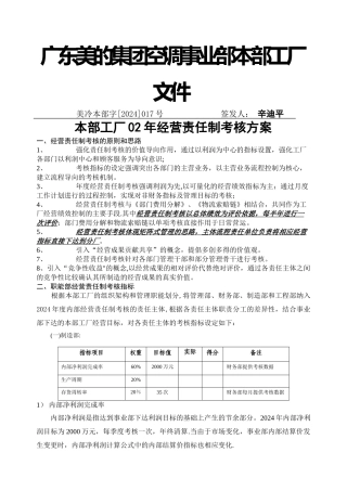 经营责任制考核方案讲解
