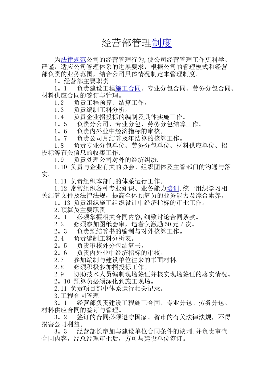 经营部管理制度_第1页